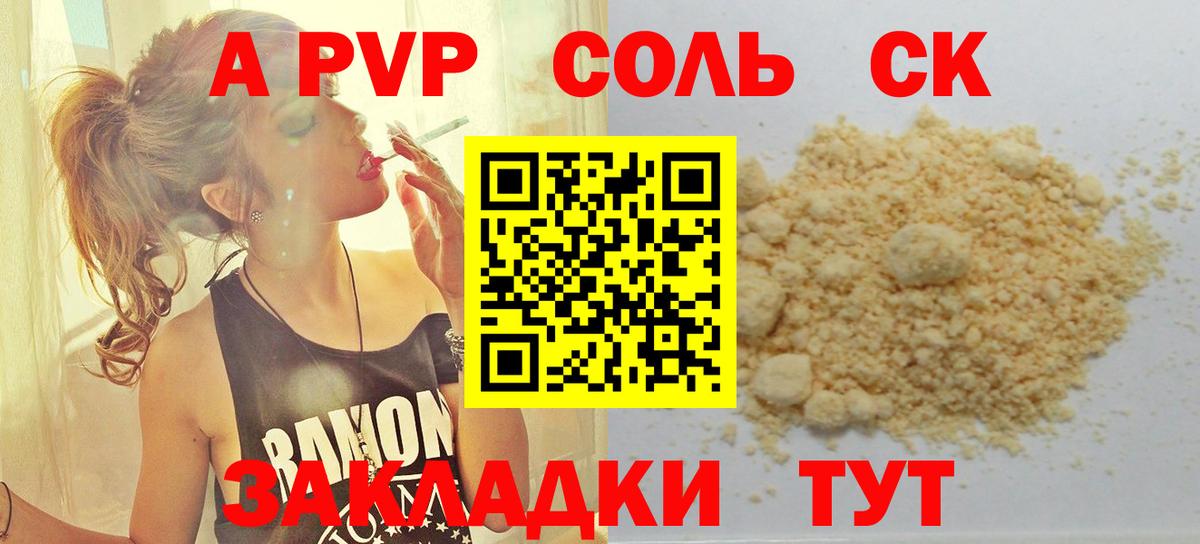 A PVP кристаллы  Alpha-PVP  Новокузнецк  A PVP кристаллы  Вход с VPN 