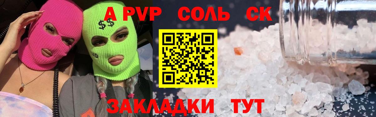 Alpha PVP мука Новокузнецк