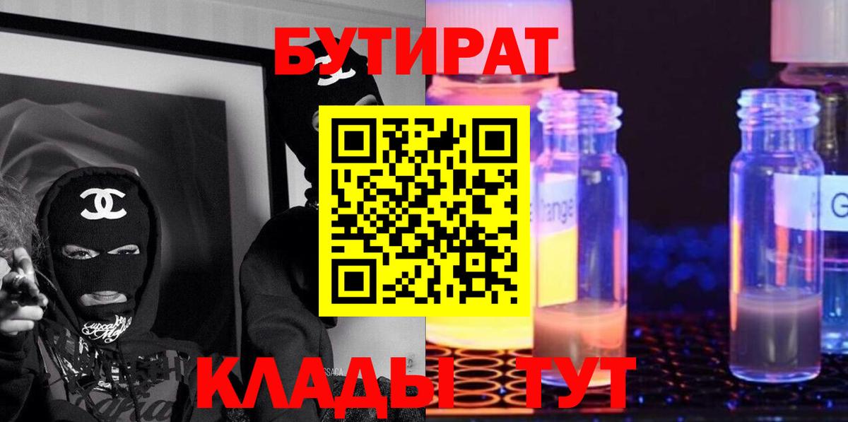БУТИРАТ вода Новокузнецк