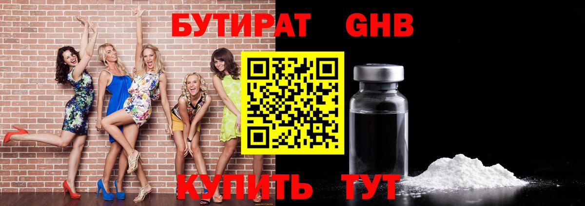 Новокузнецк  БУТИРАТ BDO  БУТИРАТ  Вход с VPN 