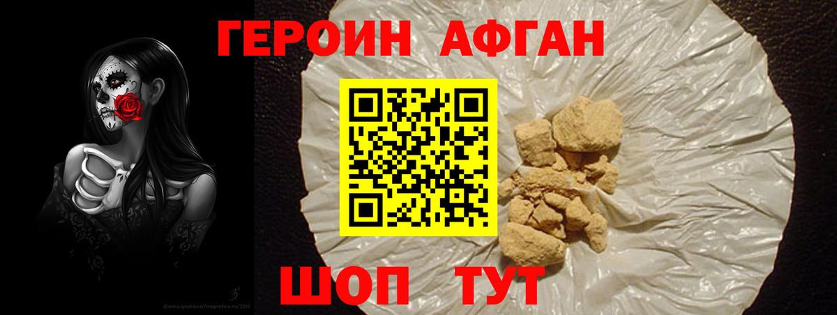 ГЕРОИН Афган Новокузнецк