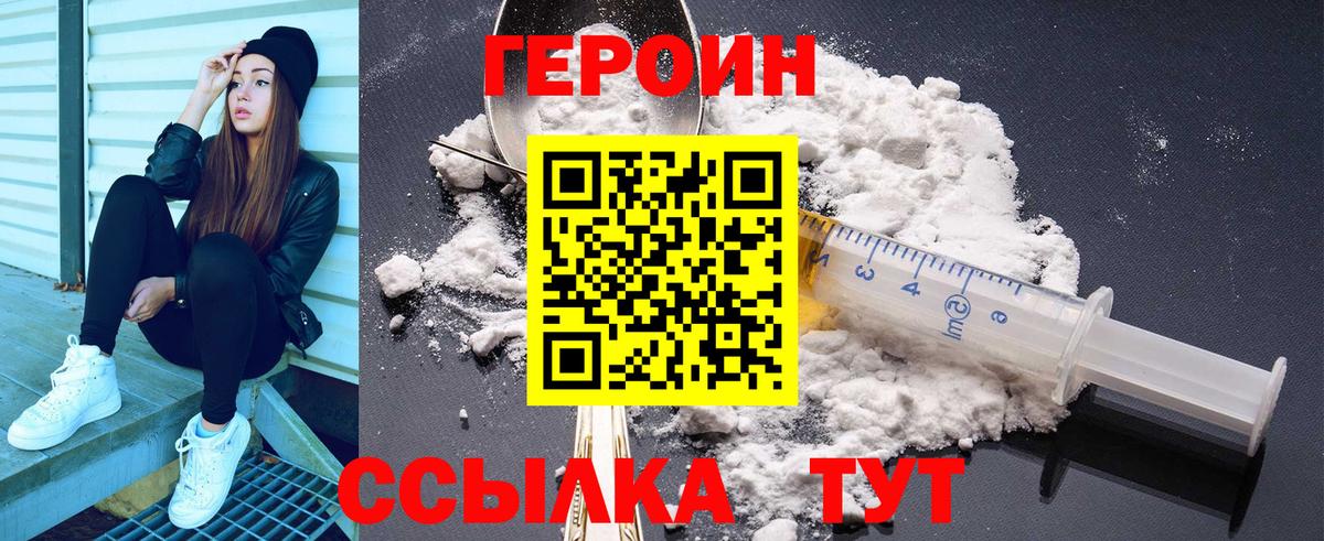 ГЕРОИН  ГЕРОИН белый  Вход с VPN  Новокузнецк 