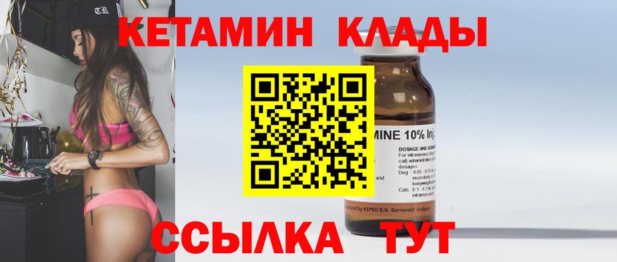 Новокузнецк  КЕТАМИН VHQ  Вход с VPN 