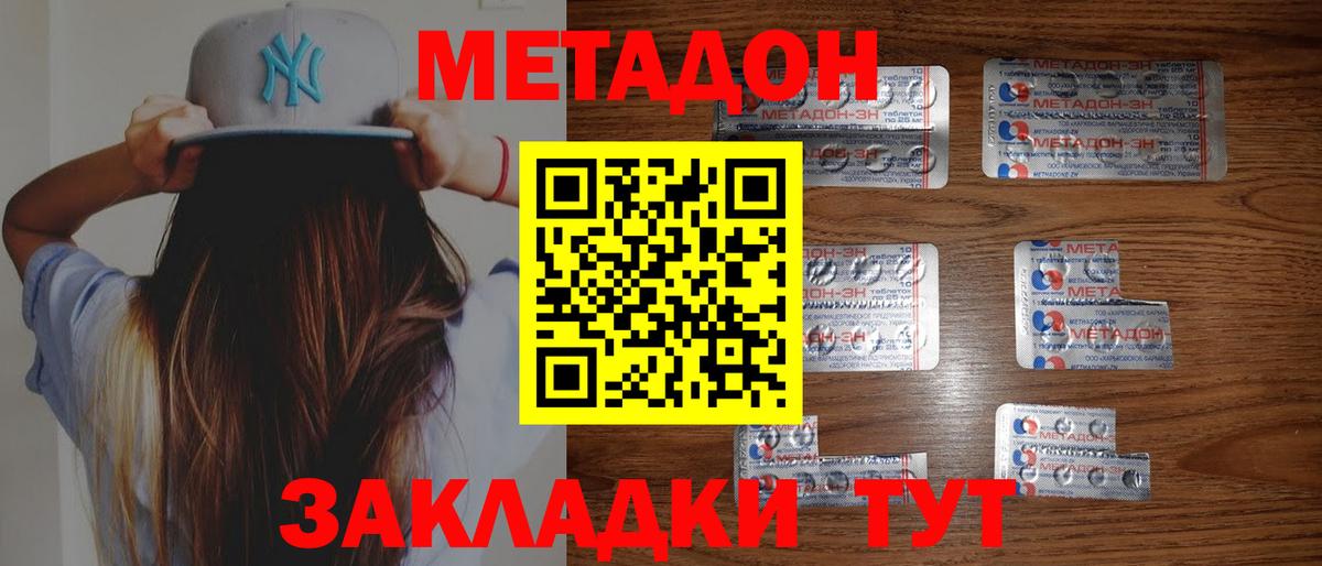 МЕТАДОН methadone  Метадон methadone  Вход с VPN  Новокузнецк 
