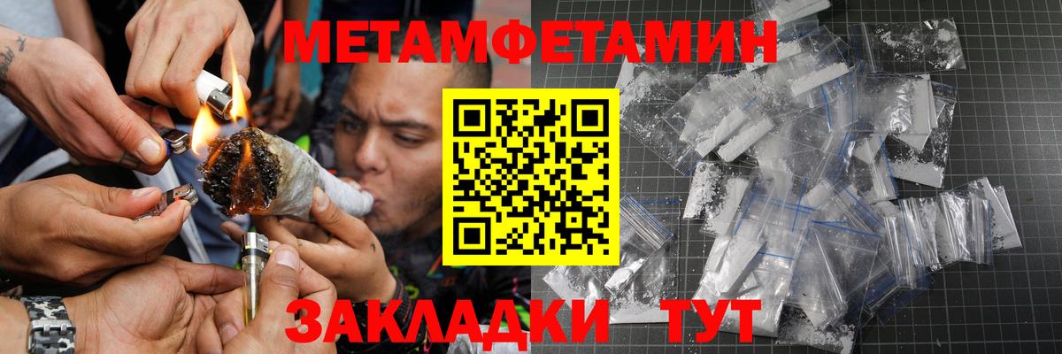 Метамфетамин Methamphetamine  Метамфетамин Methamphetamine  Первитин  Вход с VPN  Новокузнецк 