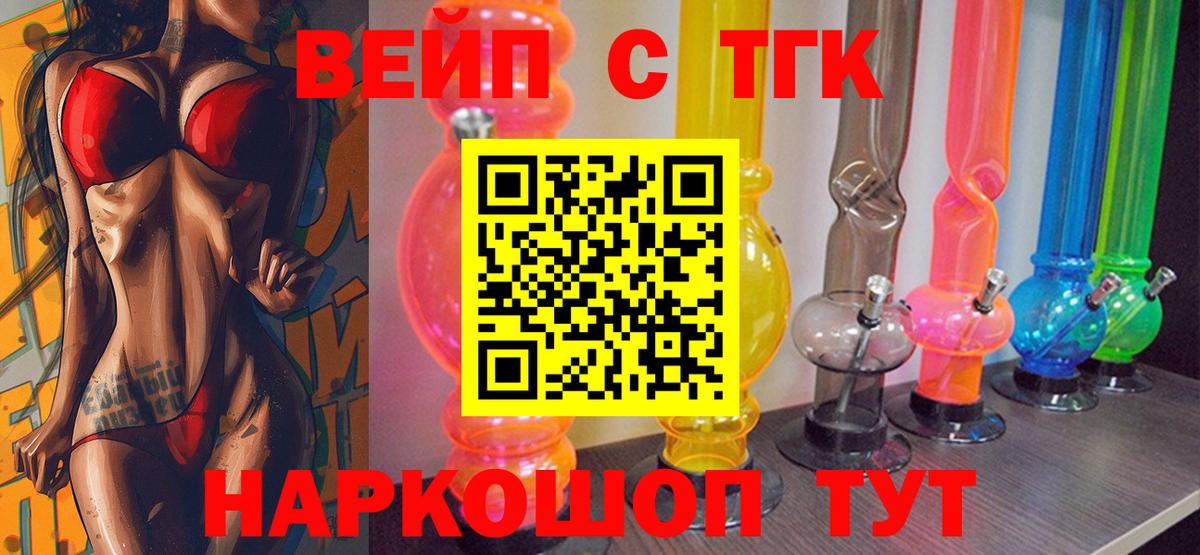 где найти   Вход с VPN  Новокузнецк  Дистиллят ТГК жижа  Дистиллят ТГК концентрат 